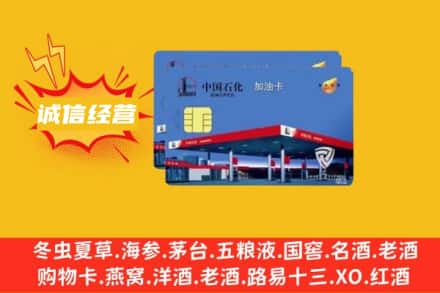 朗县回收加油卡