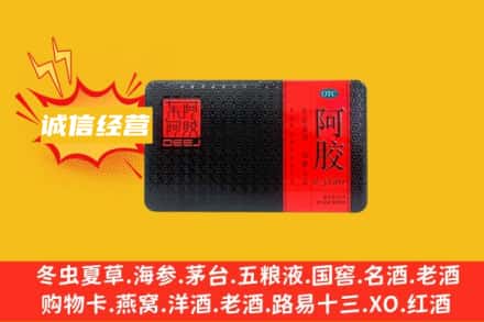 朗县回收阿胶